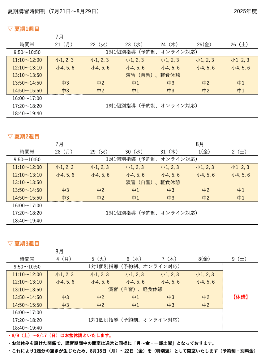 夏期講習のご案内【2025年度】 - 学心｜高石市の少人数＋個別指導塾