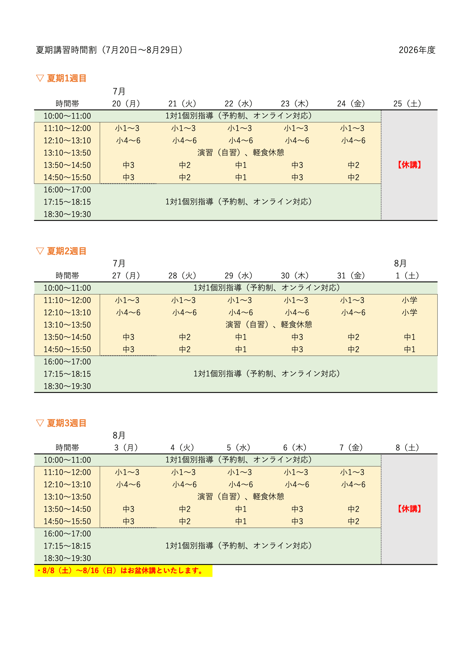 夏期講習のご案内【2026年度】 - 学心｜高石市の少人数＋個別指導塾